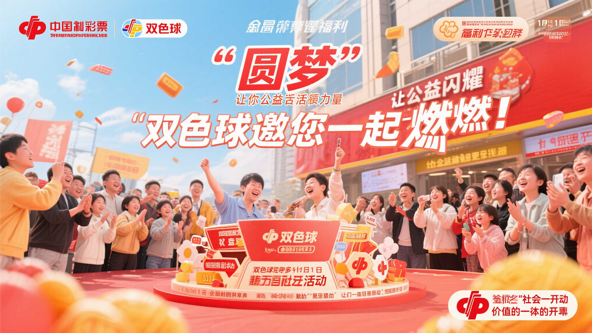 燃情双色球,圆梦公益行动11月1日开启 燃情双色球,圆梦公益行动11月1日开启